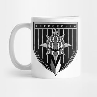 Херсонська біолабораторія (ч/б) Mug